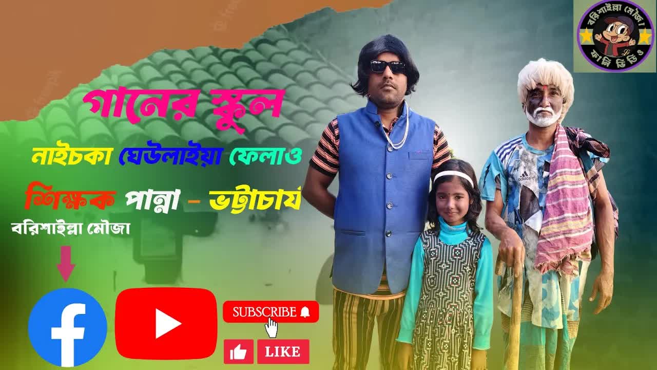 নাচ শেখাতে গিয়ে কমেডি স্কিট