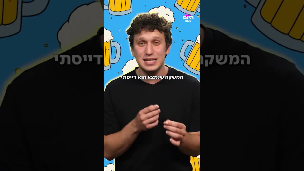 האם הבירה באמת הומצאה בישראל?