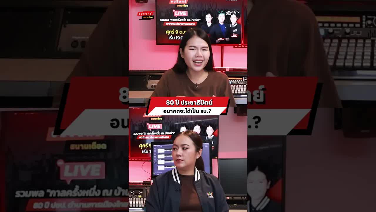 อนาคตพรรคประชาธิปัตย์หลังยุคอภิสิทธิ์