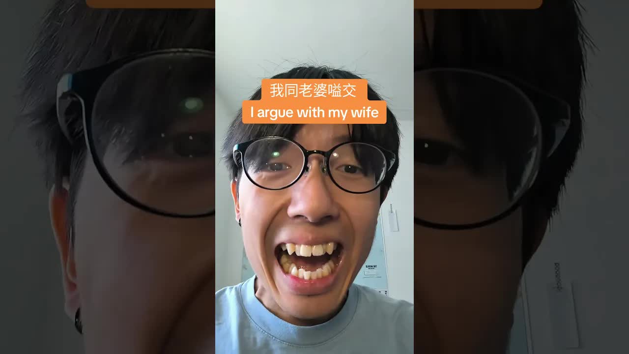 點解你喊呀？同老婆爭執嘅日記