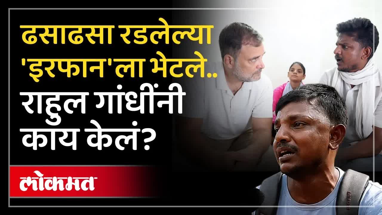 जंतरमंतरवरील इरफानची व्हायरल कहाणी आणि राजकीय भेट