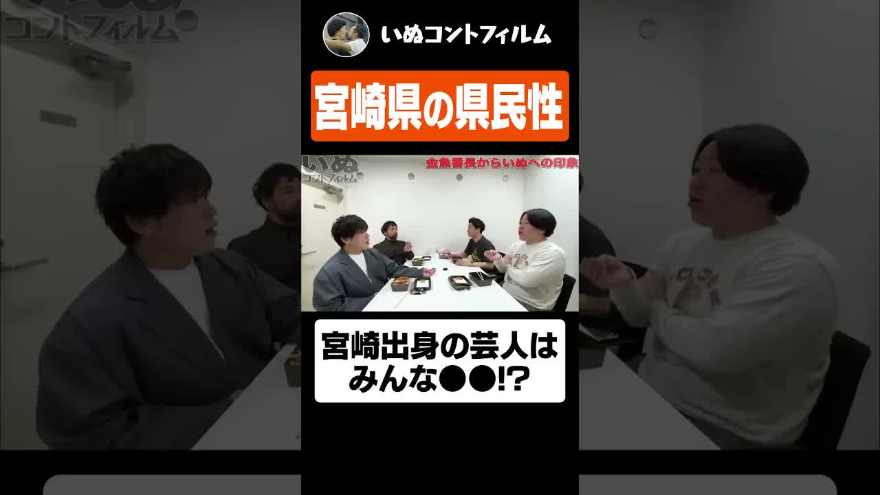宮崎芸人の人見知り県民性トーク