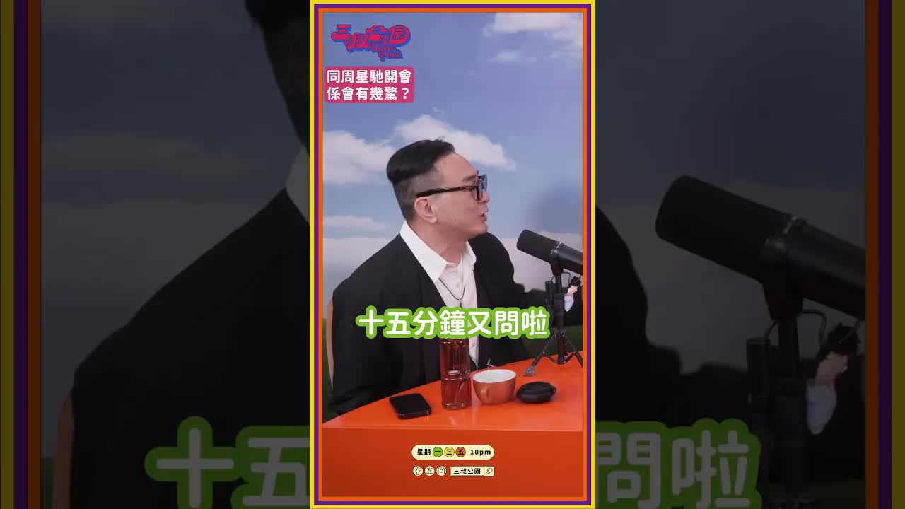 周星馳開會壓力大分享