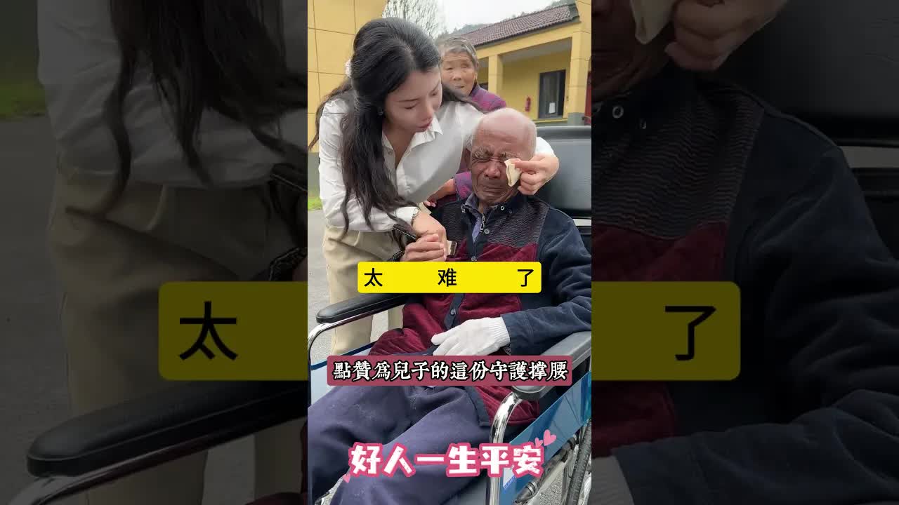 兒子發現護工虐待父親，當場接回老宅