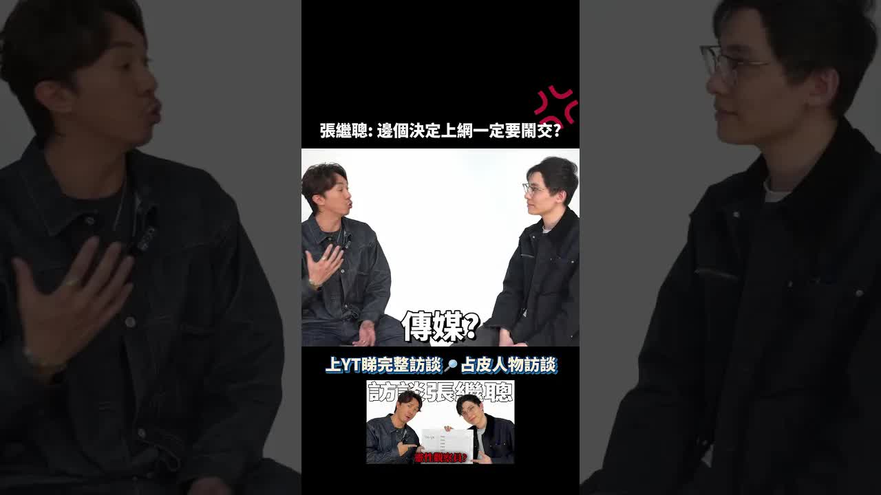 張繼聰分享網上好壞風氣與啟發