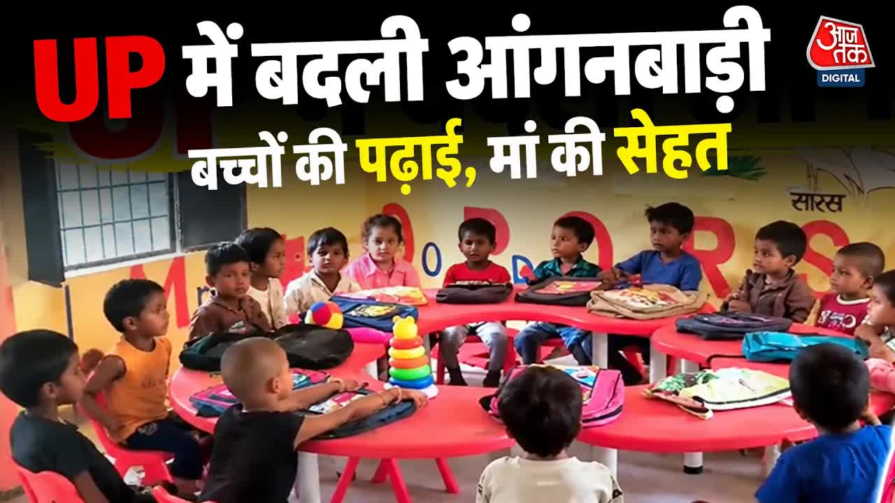 उत्तर प्रदेश में आंगनबाड़ी केंद्रों का विकास