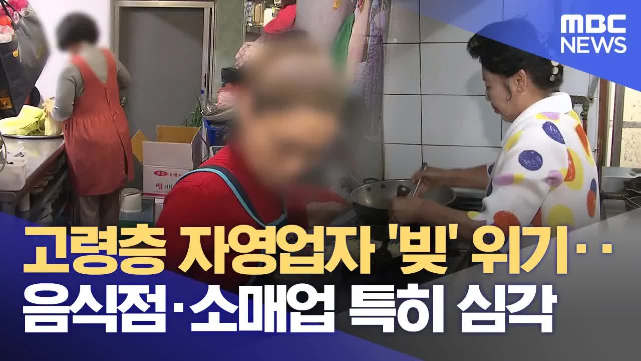 부산 고령 자영업자의 위기
