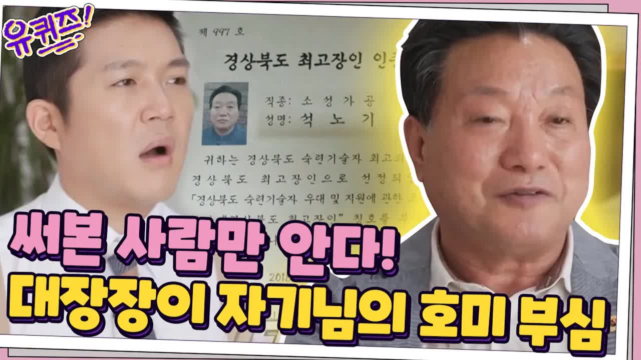 대장장이 할머니의 금손 호미 만들기