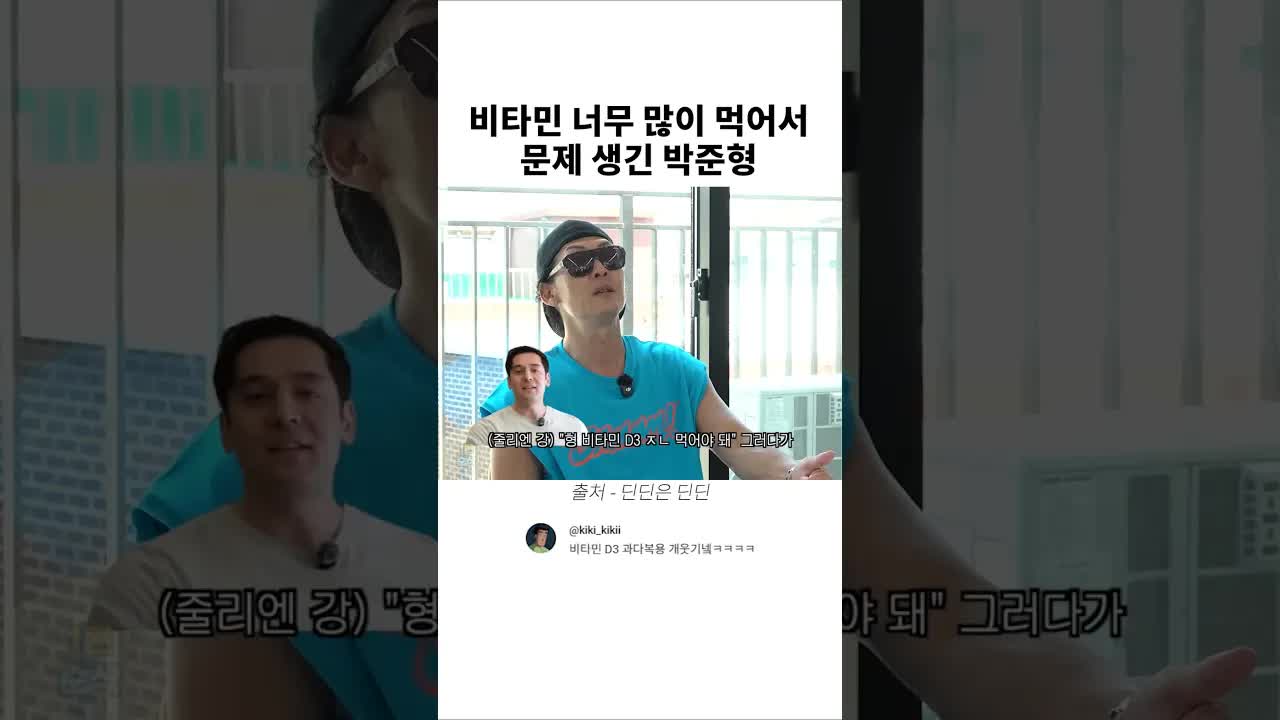 비타민 D3 과다 복용으로 생긴 문제