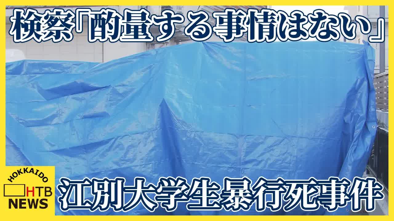 江別大学生集団暴行死事件、16歳少年の裁判員裁判