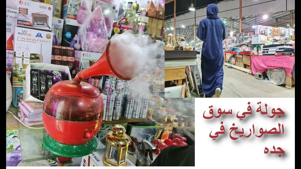 جولة في سوق الصواريخ بجدة