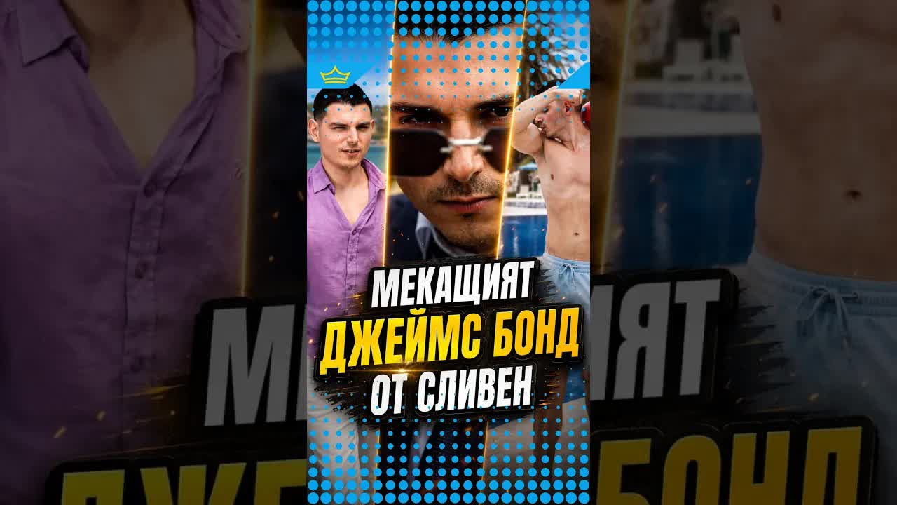 Мечтите на един програмист от Сливен
