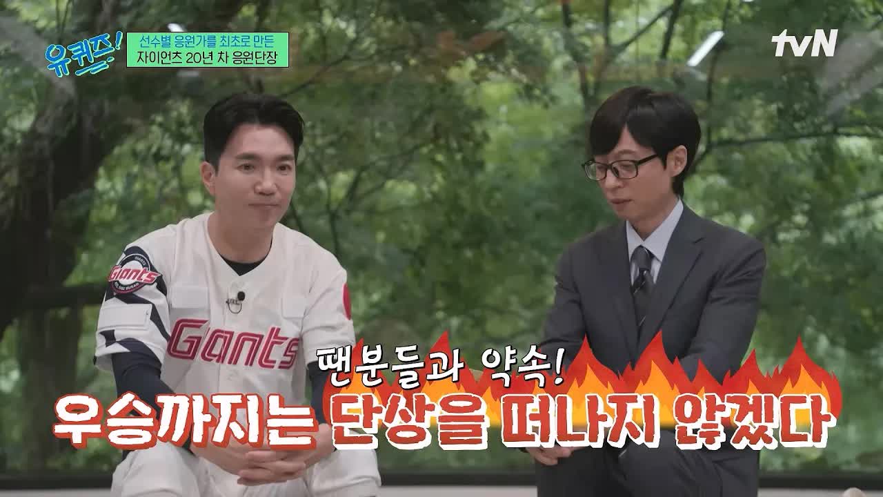 롯데 자이언츠 20년 응원단장의 이야기