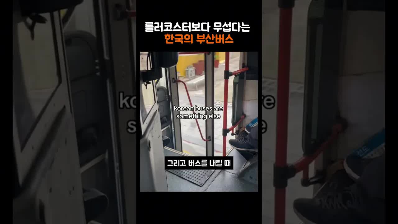 부산 버스, 롤러코스터보다 무서워