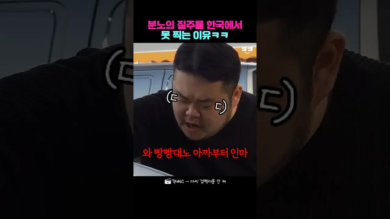 한국에서 분노의 질주 못 찍는 이유