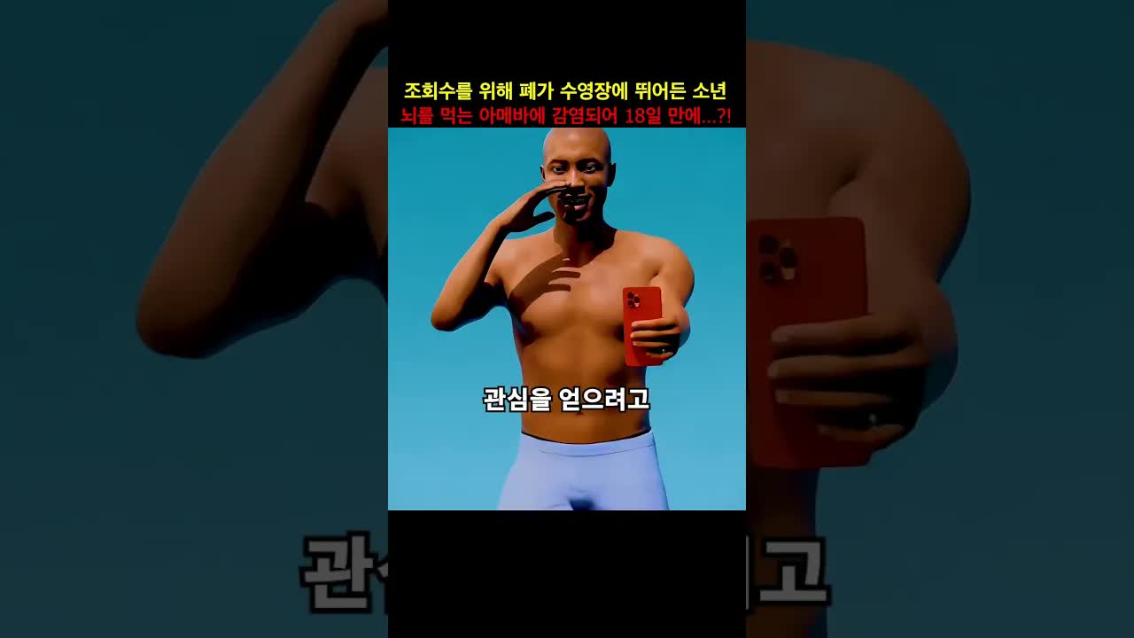 SNS 조회수 때문에 잃은 어린 소년의 이야기