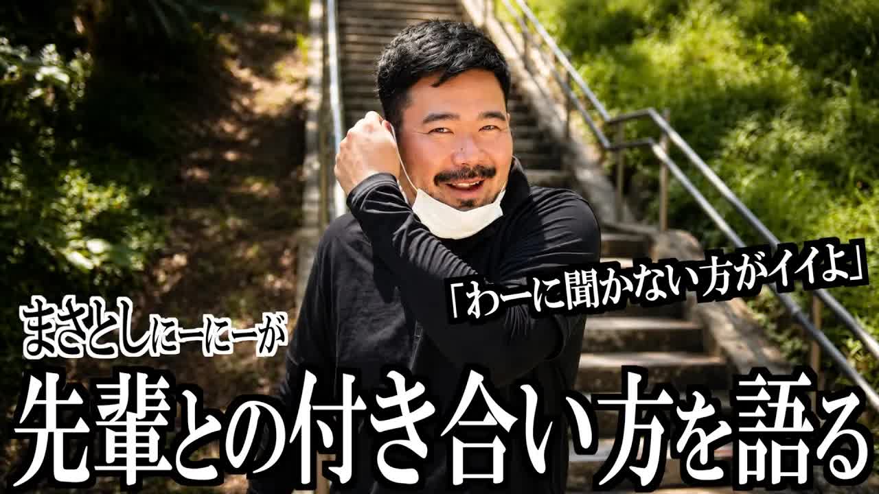 先輩に好かれる方法をインタビュー