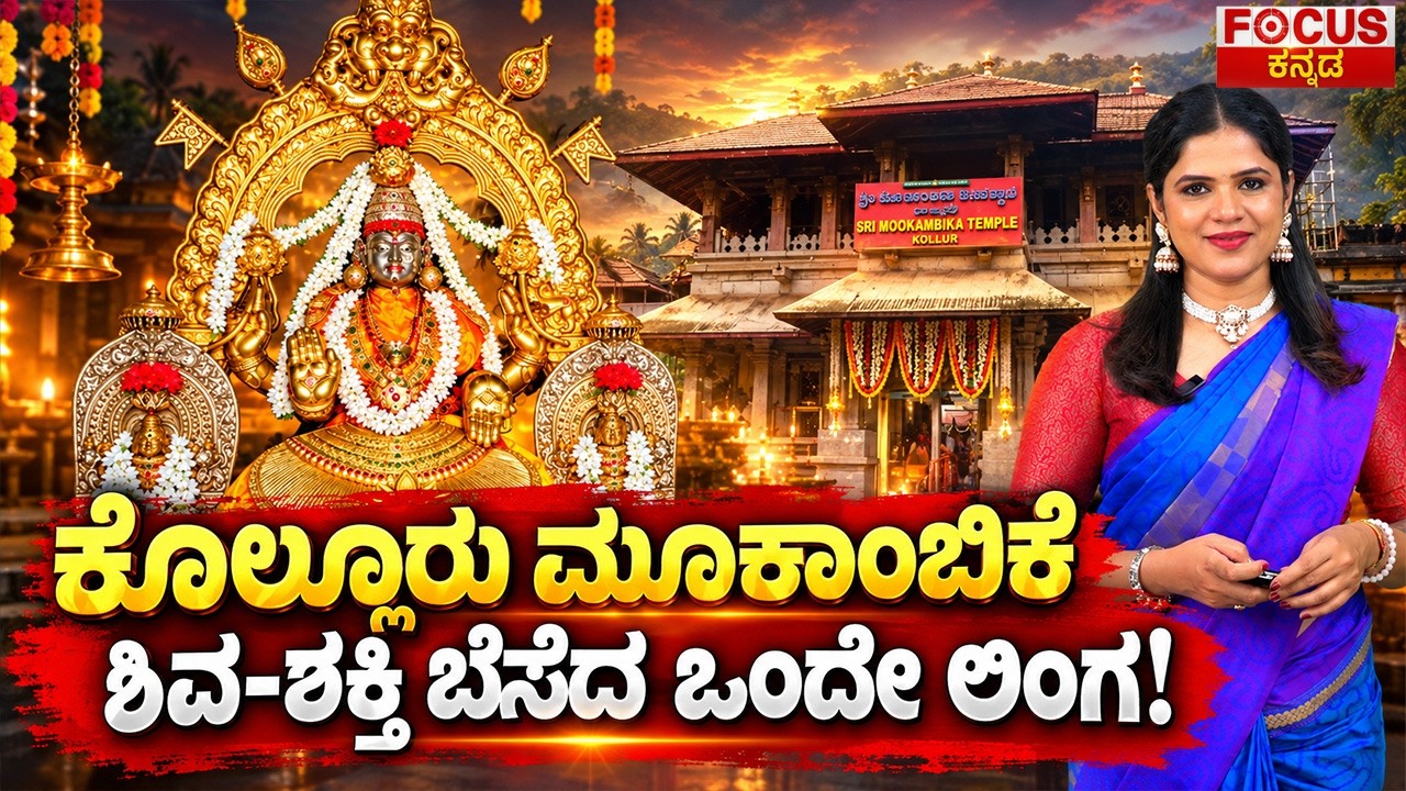 ಕೊಲ್ಲೂರು ಮೂಕಾಂಬಿಕೆ ದೇವಿಯ ಮಹಿಮೆ