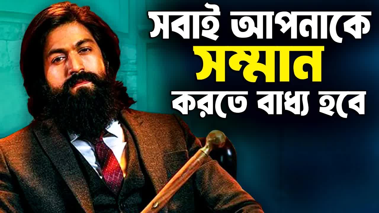 সবাই আপনাকে কীভাবে সম্মান করবে