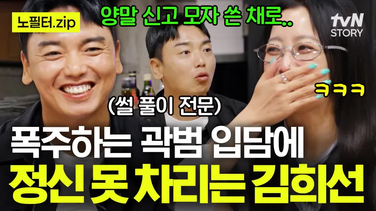 곽범과 김희선의 따뜻한 재회 이야기