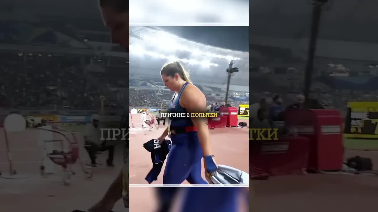 Невероятный бросок Дианы Прайс на чемпионате мира