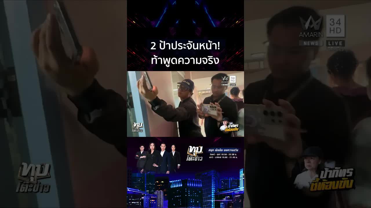 ป้าภัทรบุกชี้ห้องขัง เปิดคำพูดสะพรึงป้าแมว