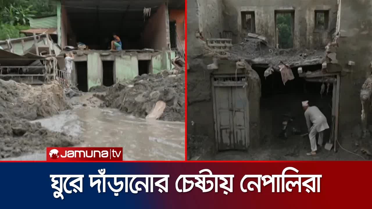 নেপালে পাহাড়ি ঢলের পর ধ্বংসস্তূপ সরানোর লড়াই