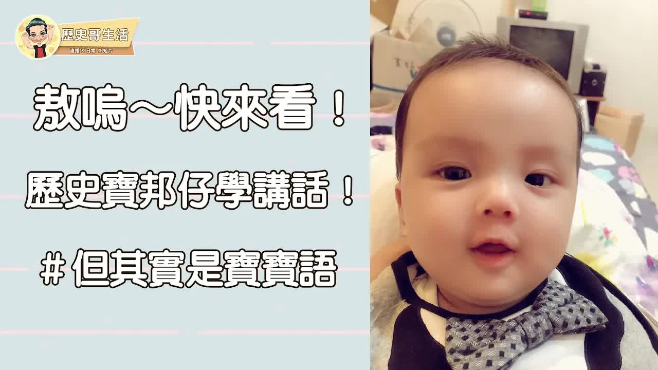 寶寶學說話又跳舞超可愛
