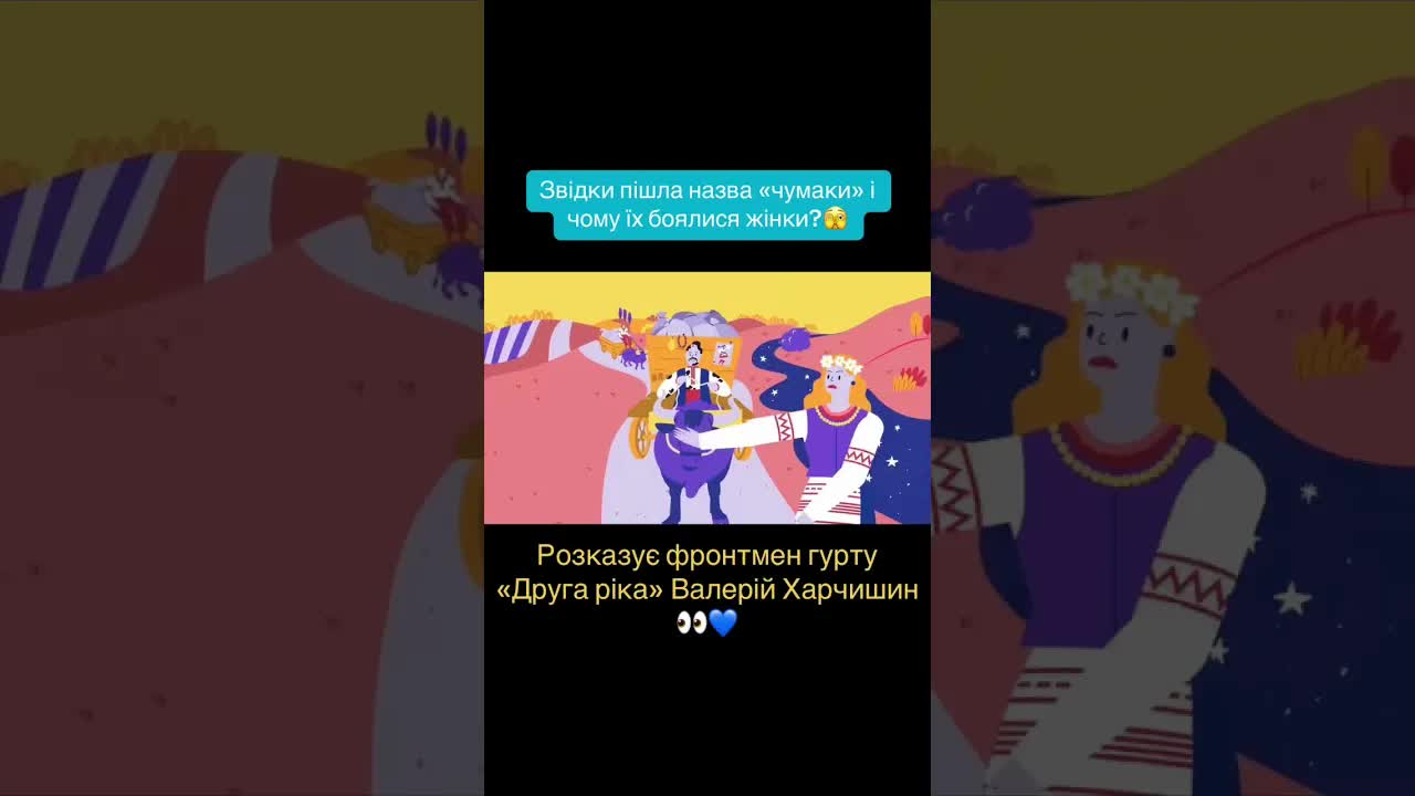 Хто такі чумаки і як вони подорожували