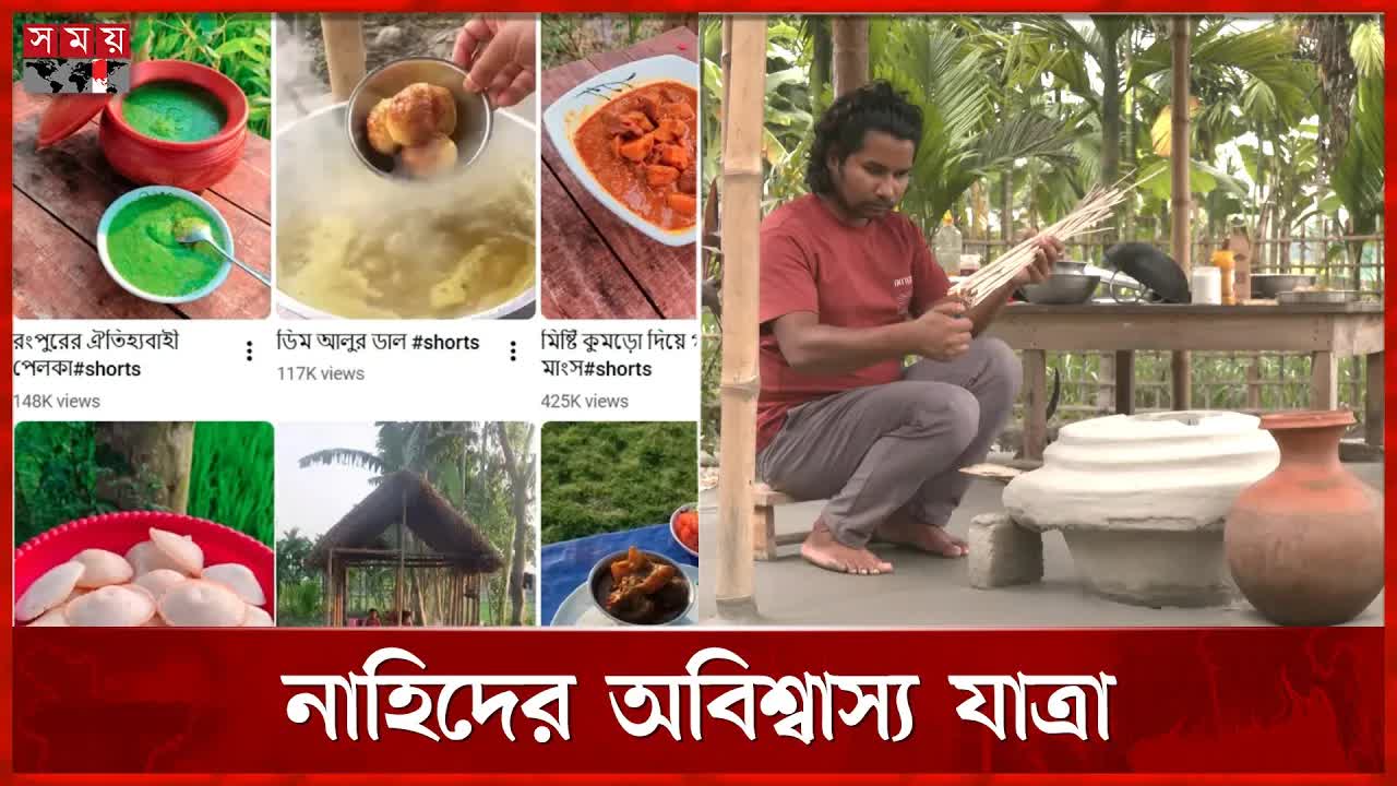 রান্নাঘর থেকে লাখপতি ইউটিউবার