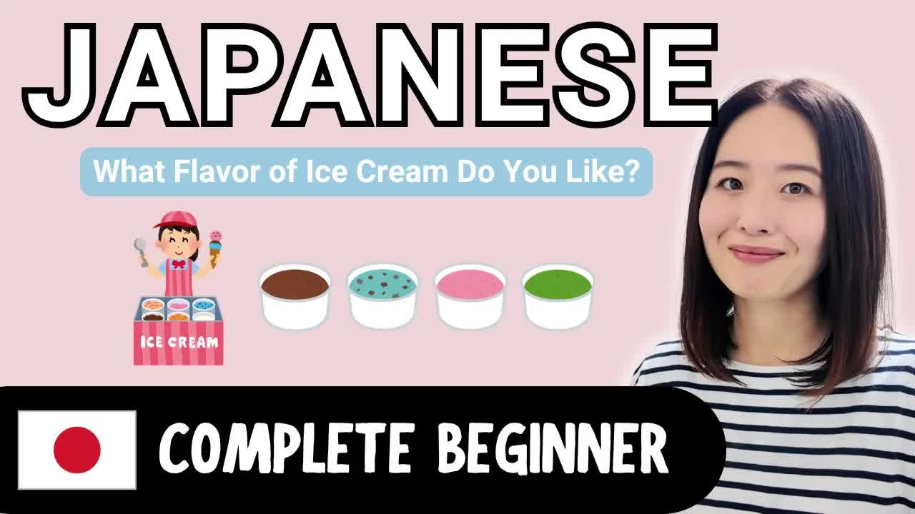 どのアイスクリームの味が好きですか