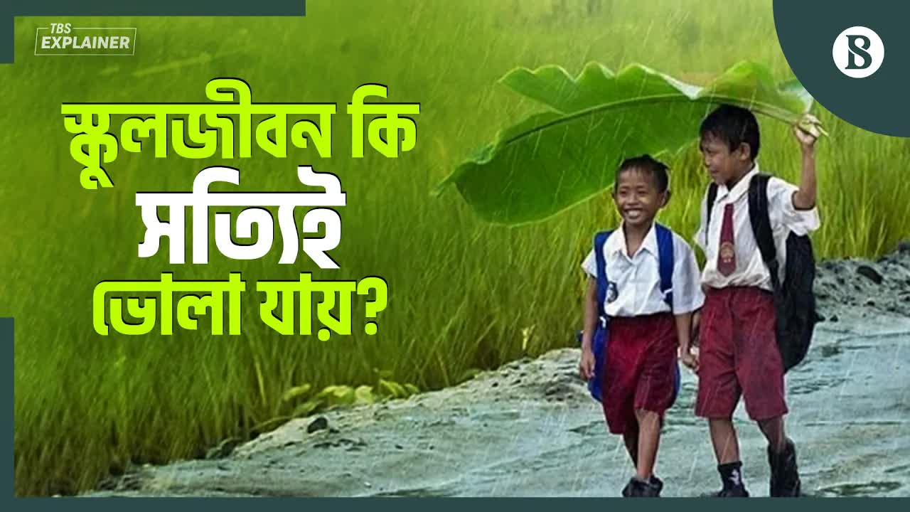 স্কুলের জনপ্রিয়তা কি প্রভাব ফেলে প্রাপ্তবয়স্ক জীবনে?