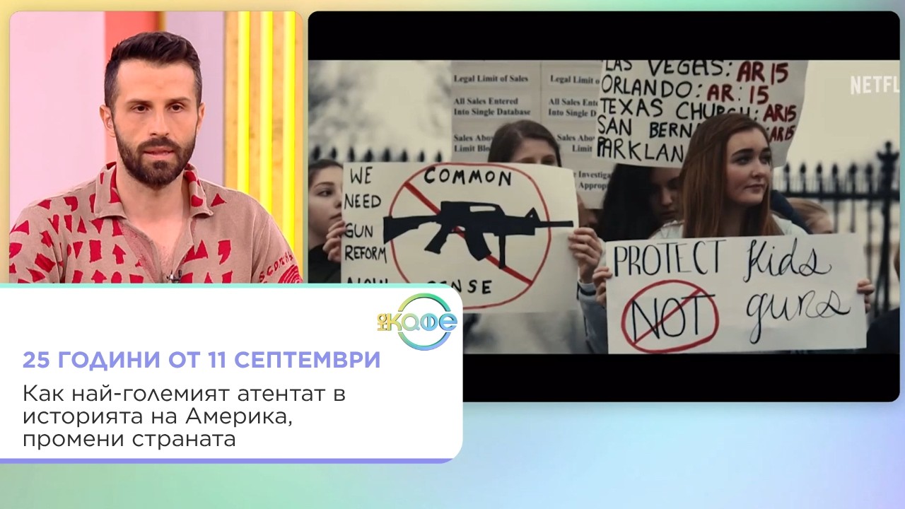 25 години от 11 септември: Как се промени светът