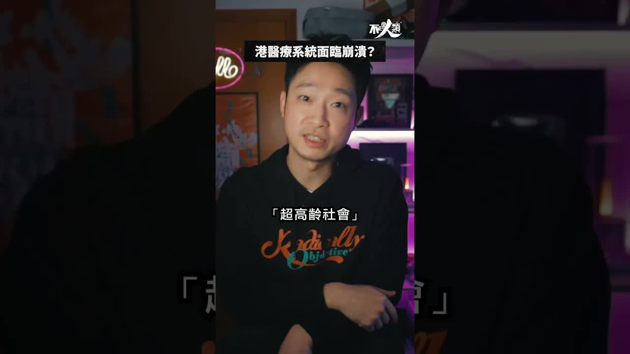 香港人口老化對醫療系統影響