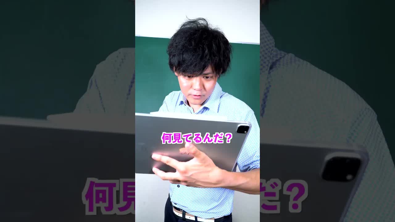 学校のタブレットの秘密