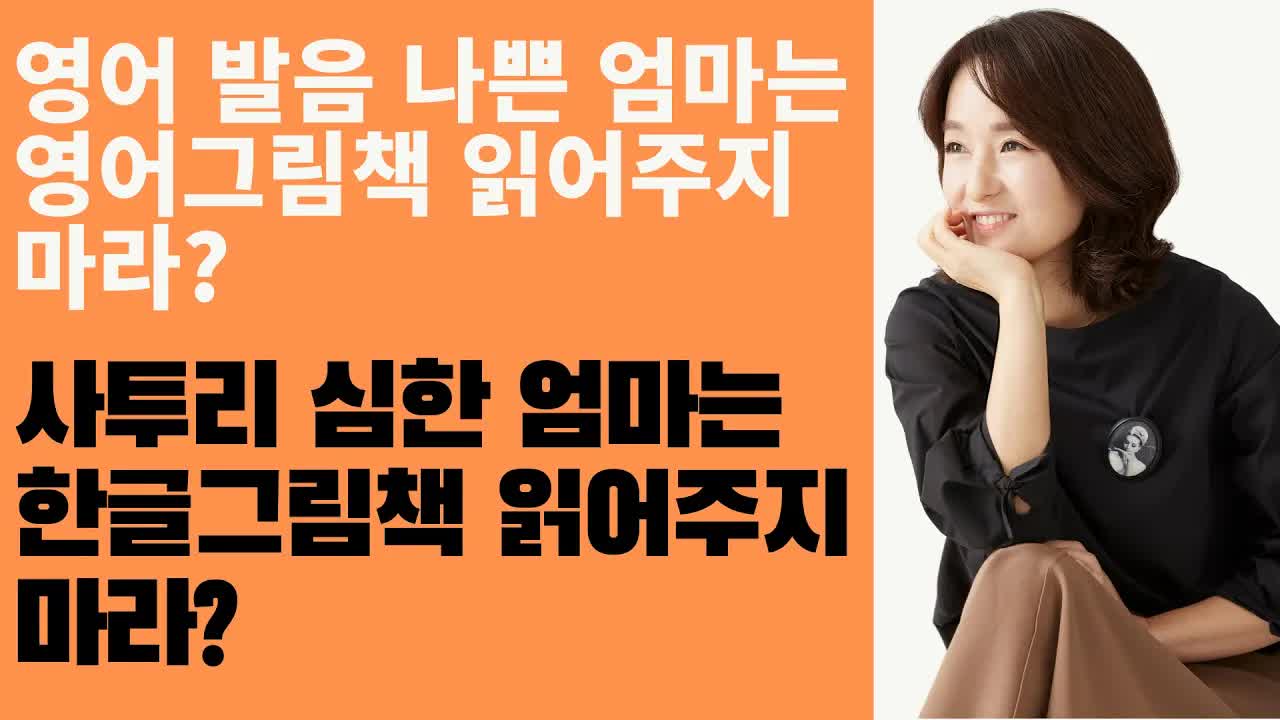 영어그림책, 발음 안 좋아도 괜찮아요