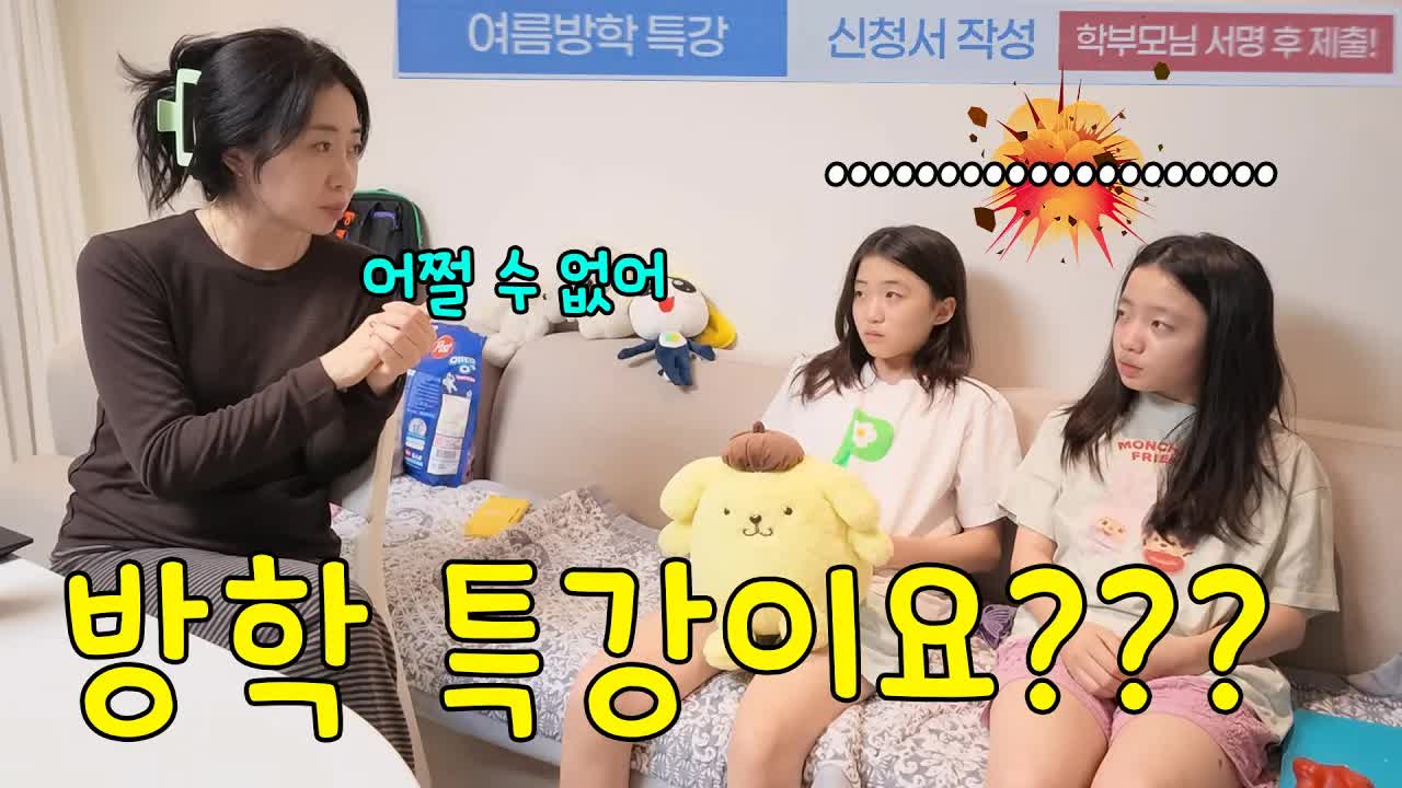 쌍둥이의 여름방학 계획 대논의