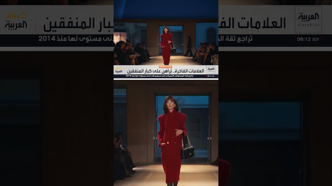 سباق الماركات الفاخرة لاستقطاب الأثرياء