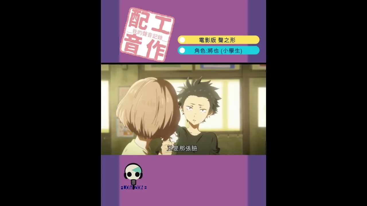 電影版聲之形粵語配音片段