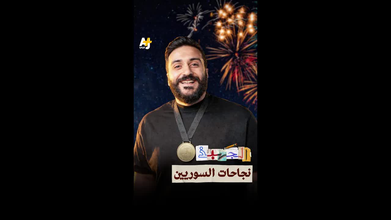 نجاحات السوريين في ألمانيا