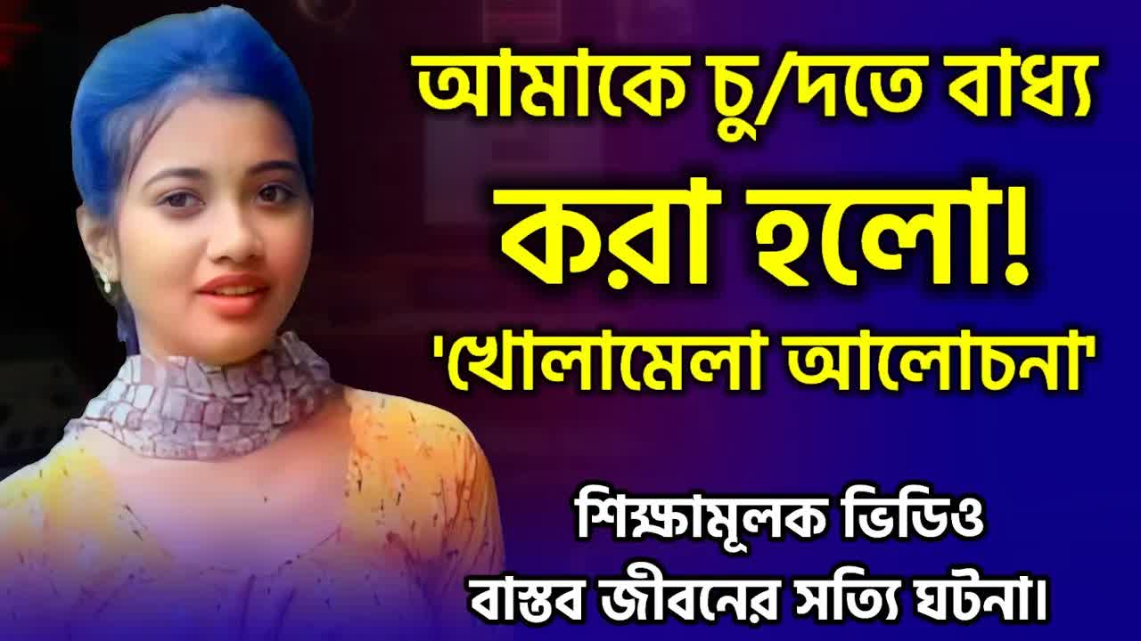 একটি মেয়ের ভালোবাসা ও বেদনার গল্প