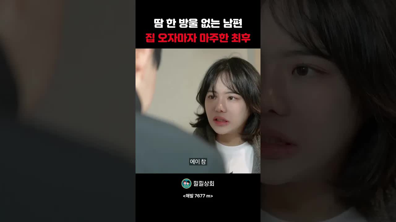 술 마시고 등산 간 척한 남편의 귀가