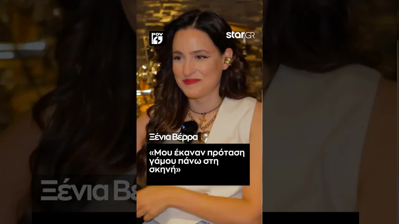 Ξένια Βέρρα: Απρόσμενη πρόταση γάμου στη σκηνή