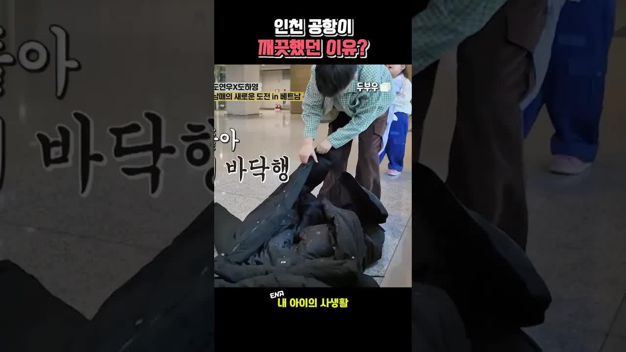 인천공항에서 외투 찾기 에피소드