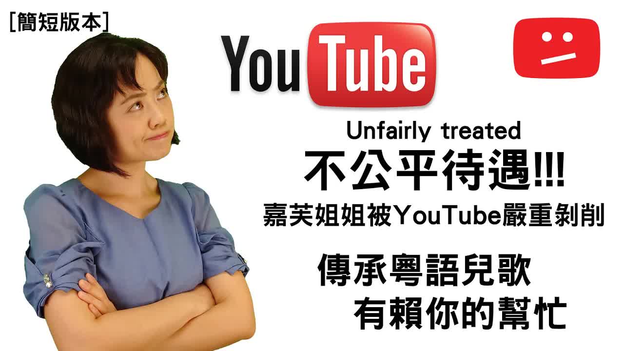 嘉芙姐姐呼籲支持本地粵語兒歌創作