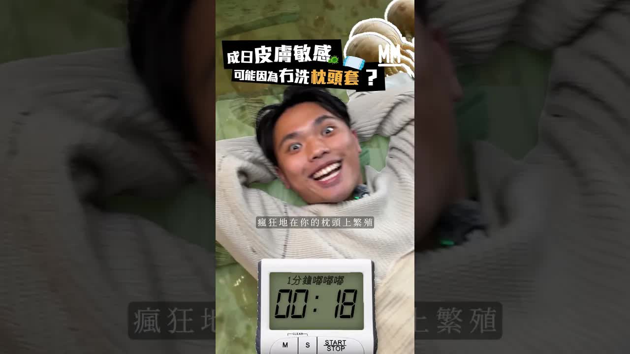 點樣用洗衣棒去除枕頭塵蟎
