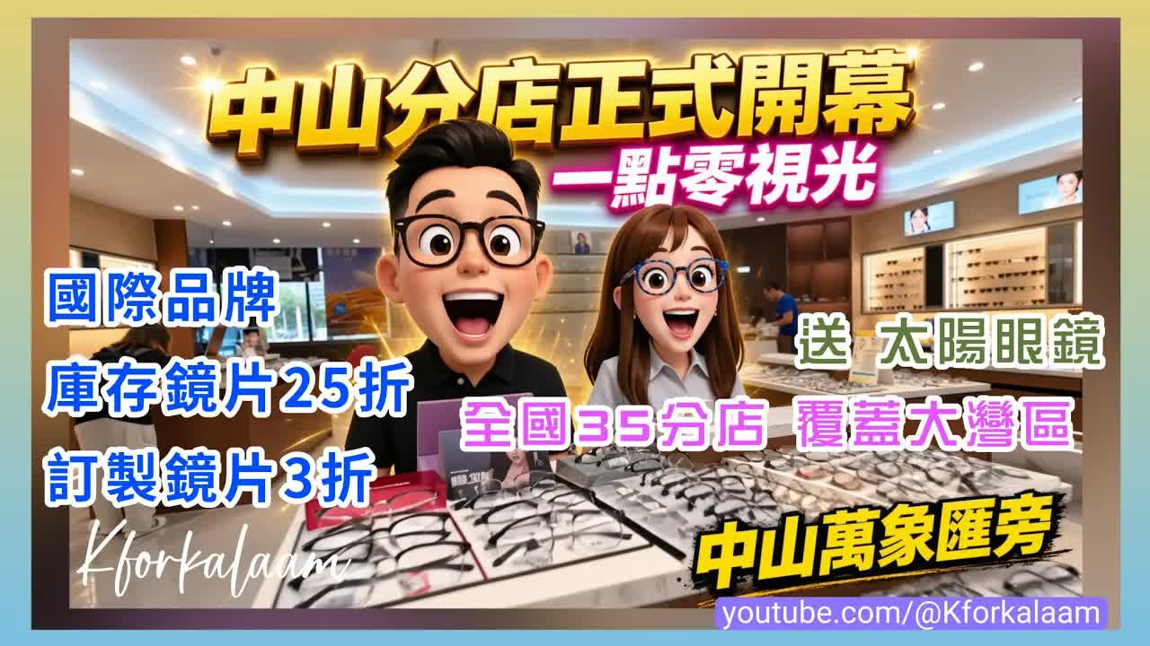 1.0 Optics Zhongshan Store Opening & Discounts