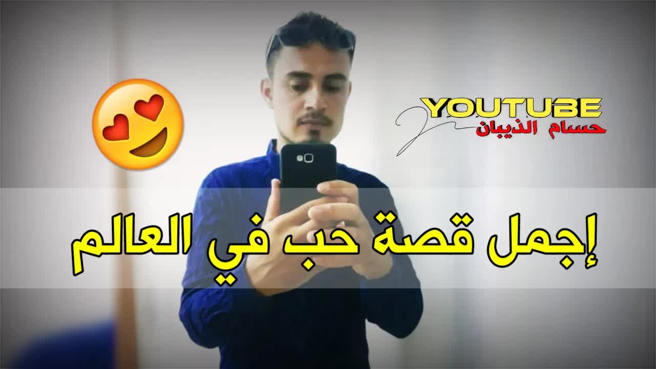 قصة حب حقيقية: جمال الروح فوق المظهر