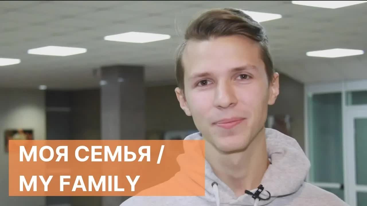 Моя семья и профессии: Урок русского языка