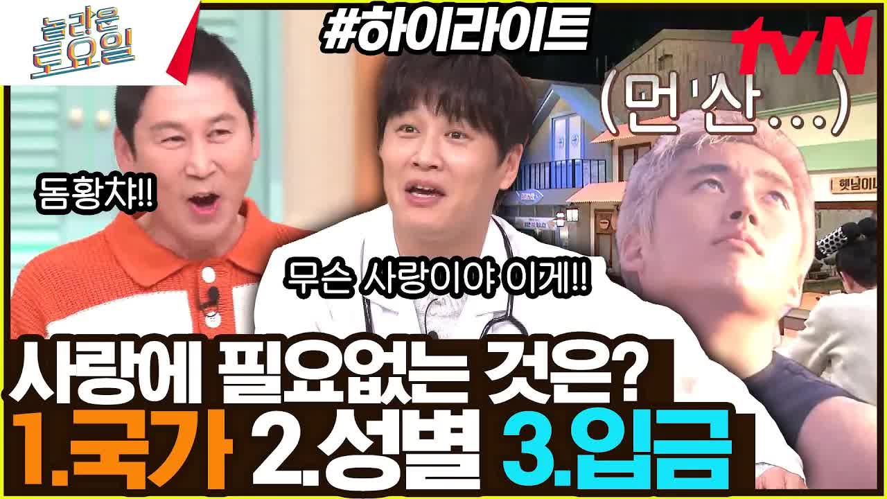 차태현과 함께하는 사랑 이야기 추리